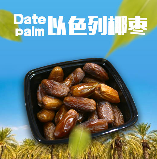 来客椰枣250g 商品图0