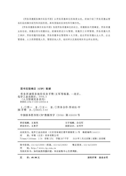 人力资源实务系列--劳务派遣服务操作实务手册 商品图2