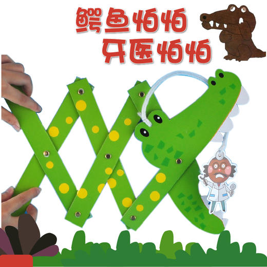 幼儿园课堂手工DIY创意手工，鳄鱼怕怕材料包 商品图4