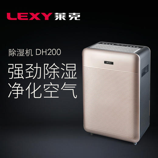 莱克 | 除湿机 DH200 商品图0
