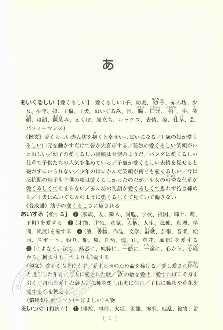 中商原版 日语关联搭配辞典研究社日文原版研究社日本語コロケーション辞典日本语研究