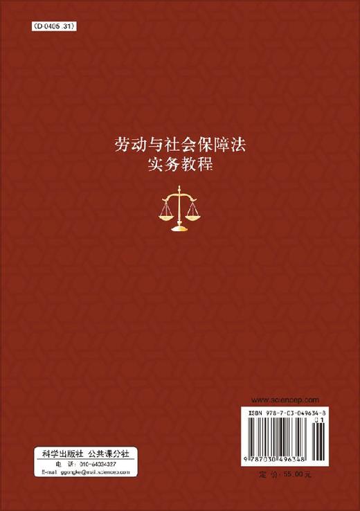 劳动与社会保障法实务教程 商品图1