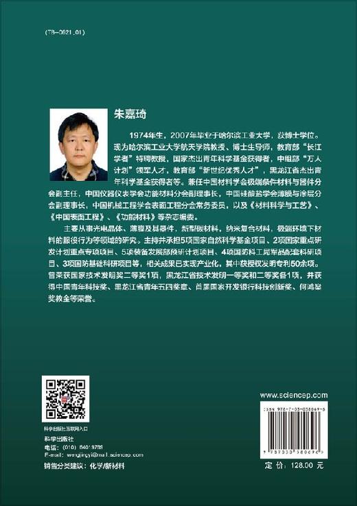 低维度金刚石及其光电器件 商品图1