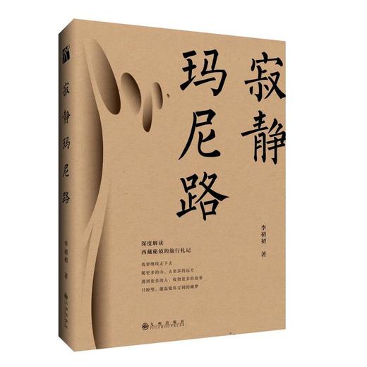 寂静玛尼路 商品图0