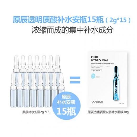 〖韩国〗原辰WonjinEffect 透明质酸安瓶氨基酸补水面膜10片/盒 商品图3