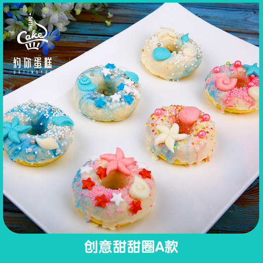 创意甜甜圈、冰棒蛋糕DIY 商品图0