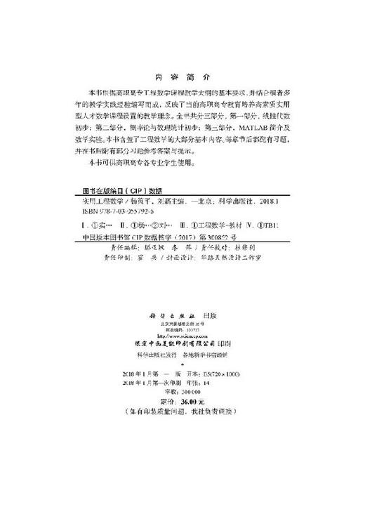 实用工程数学  杨策平，刘磊 商品图2