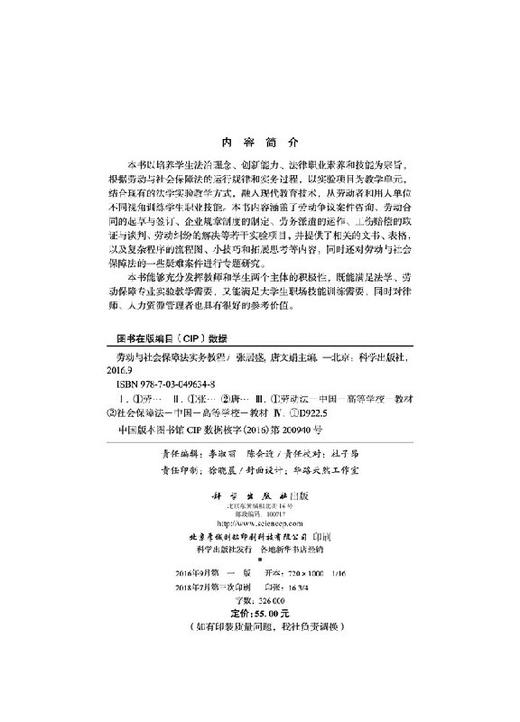 劳动与社会保障法实务教程 商品图2