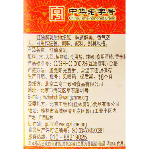 王致和红油腐乳270g 商品图3