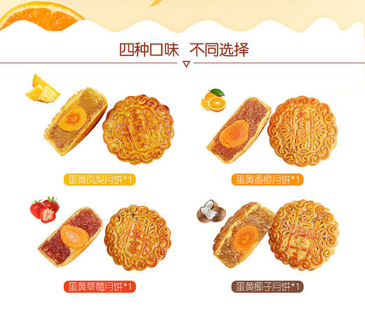 蛋黄水果月饼 礼盒装600g（4个）四种水果味月饼 全国包邮 商品图2