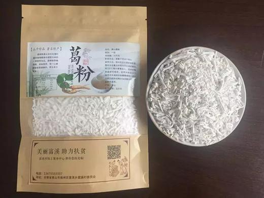 黄山土特产富溪野生天然葛根粉 商品图0