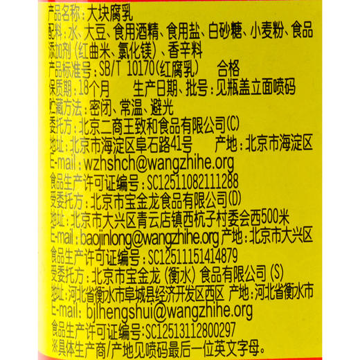 王致和 大块腐乳 340g/瓶 商品图2