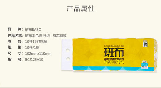 斑布1250g*10卷彩色系列有芯有膜卷纸（BCJ125A10） 商品图1