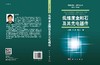 低维度金刚石及其光电器件 商品缩略图3