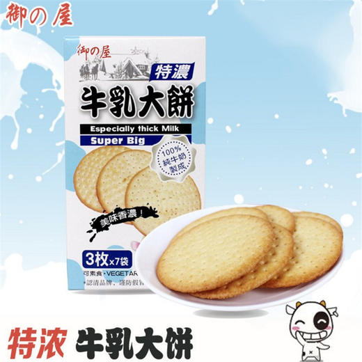 御之屋浓香大饼175g 商品图1
