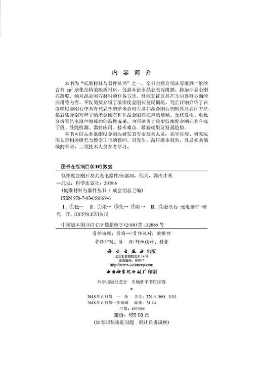 低维度金刚石及其光电器件 商品图2