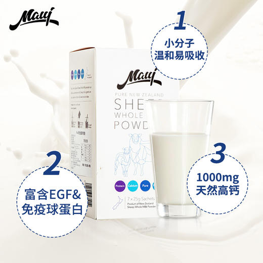 Maui牧怡高端绵羊奶新西兰进口高钙7袋装 商品图1