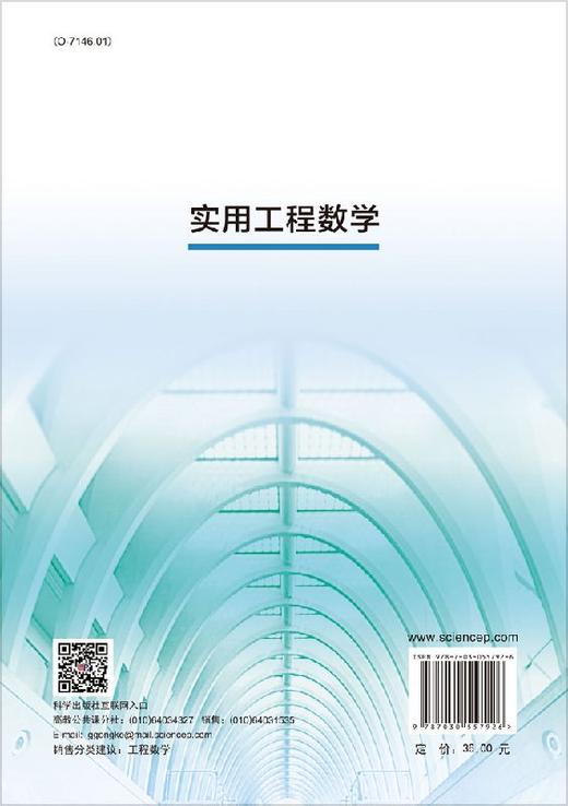 实用工程数学  杨策平，刘磊 商品图1