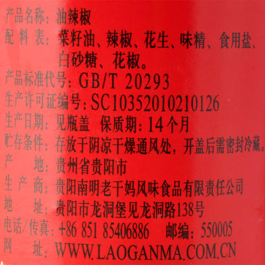 陶华碧老干妈 固形物不低于50%油辣椒 275g/罐 商品图2
