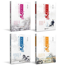 文言文百篇考题精讲精练（六年级+小升初）/七年级/八年级/九年级+中考