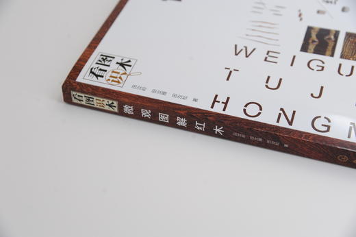 看图识木—微观图解红木 商品图6