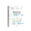 病者生存 疾病如何延续人类生命 沙龙莫勒姆 著 商品缩略图1