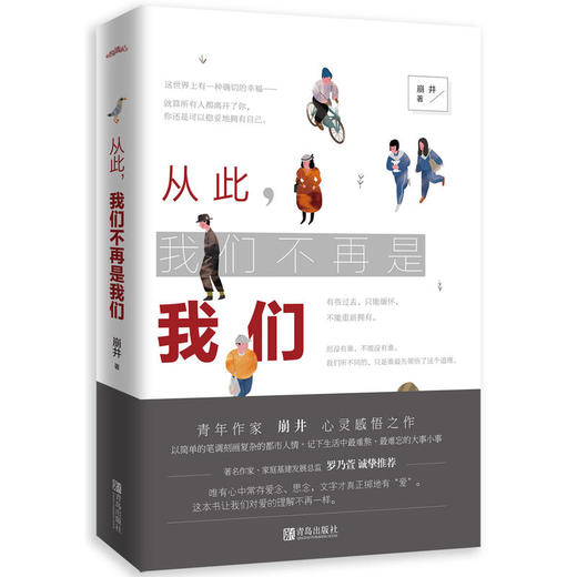 从此，我们不再是我们 商品图0