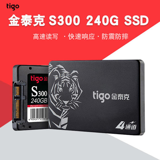 tigo金泰克s300240g固态硬盘台式机笔记本电脑硬盘ssd非256gb