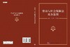 劳动与社会保障法实务教程 商品缩略图3