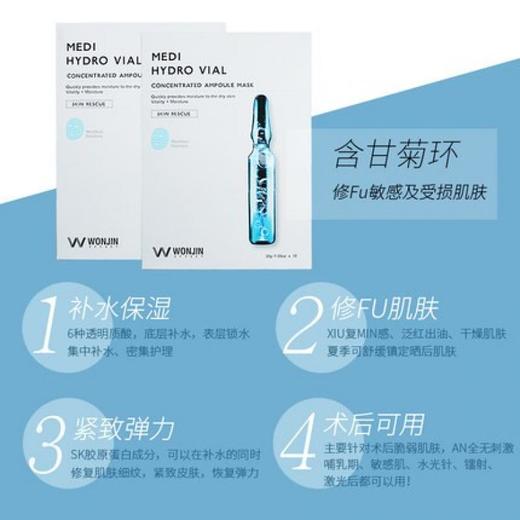〖韩国〗原辰WonjinEffect 透明质酸安瓶氨基酸补水面膜10片/盒 商品图2