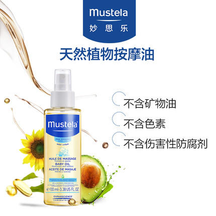 mustela妙思乐宝宝贝贝按摩油100ml