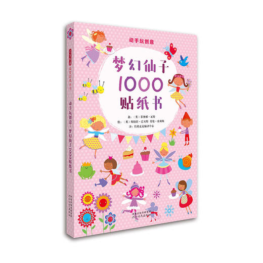 启发精选 动手玩创意1000贴纸书系列（全4册） 商品图1