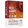 火星三部曲：红火星 商品缩略图0