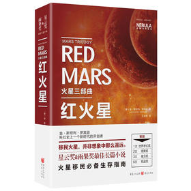 火星三部曲：红火星