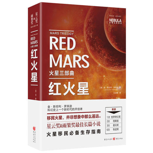 火星三部曲：红火星 商品图0