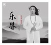 乐界 王佳男 原创专辑 西洋打击乐与中国民族乐器 龙源音乐 商品缩略图0