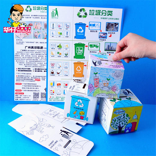 幼儿园课堂手工DIY创意手工，垃圾分类材料包 商品图0