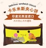 卡乐米斯香草味夹心饼干120g 商品缩略图2