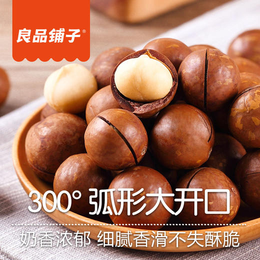 【限时一口价9.9元】奶香夏威夷果120g 商品图2