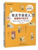 骨关节病老人家庭照护枕边书（家庭医生轻图解丛书） 商品缩略图0
