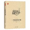 一生的读书计划（新版） 商品缩略图0