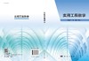 实用工程数学  杨策平，刘磊 商品缩略图3
