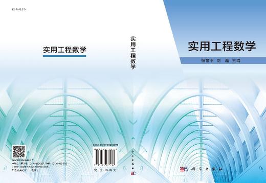 实用工程数学  杨策平，刘磊 商品图3