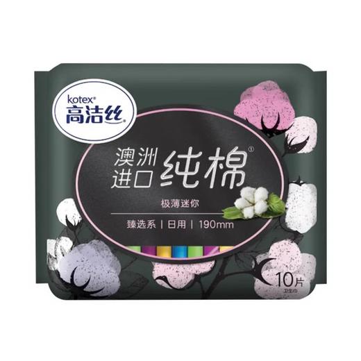 高洁丝纯棉极薄迷你日用卫生巾190mm10片装 商品图0