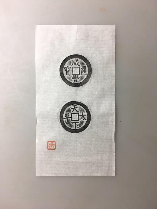 【拓片工具】钱币和金石专用拓纸（小型）T010 商品图6