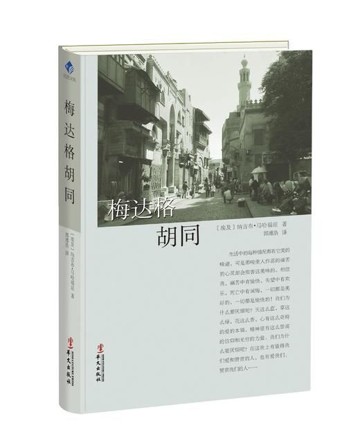 梅达格胡同 商品图0