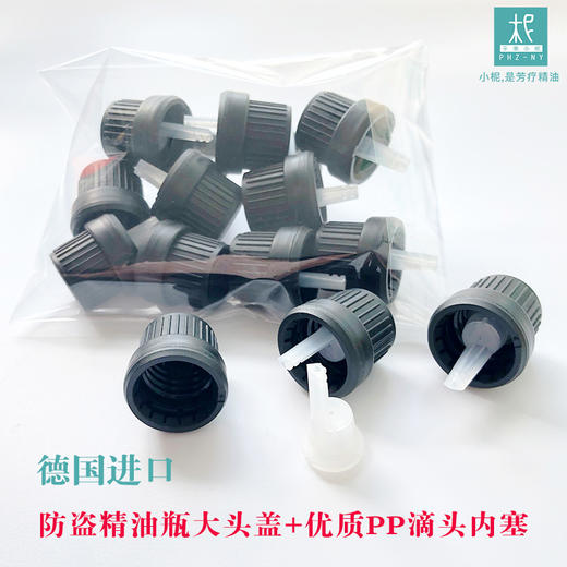 平衡小柅  精油瓶大头盖+滴头内塞 防盗大头盖  优质pp滴头 商品图2