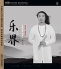 乐界 王佳男 原创专辑 西洋打击乐与中国民族乐器 龙源音乐 商品缩略图1