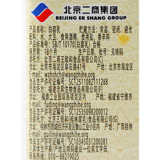 王致和 白腐乳 240g 商品图2