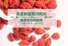 新疆精河枸杞 500g/袋 商品缩略图0